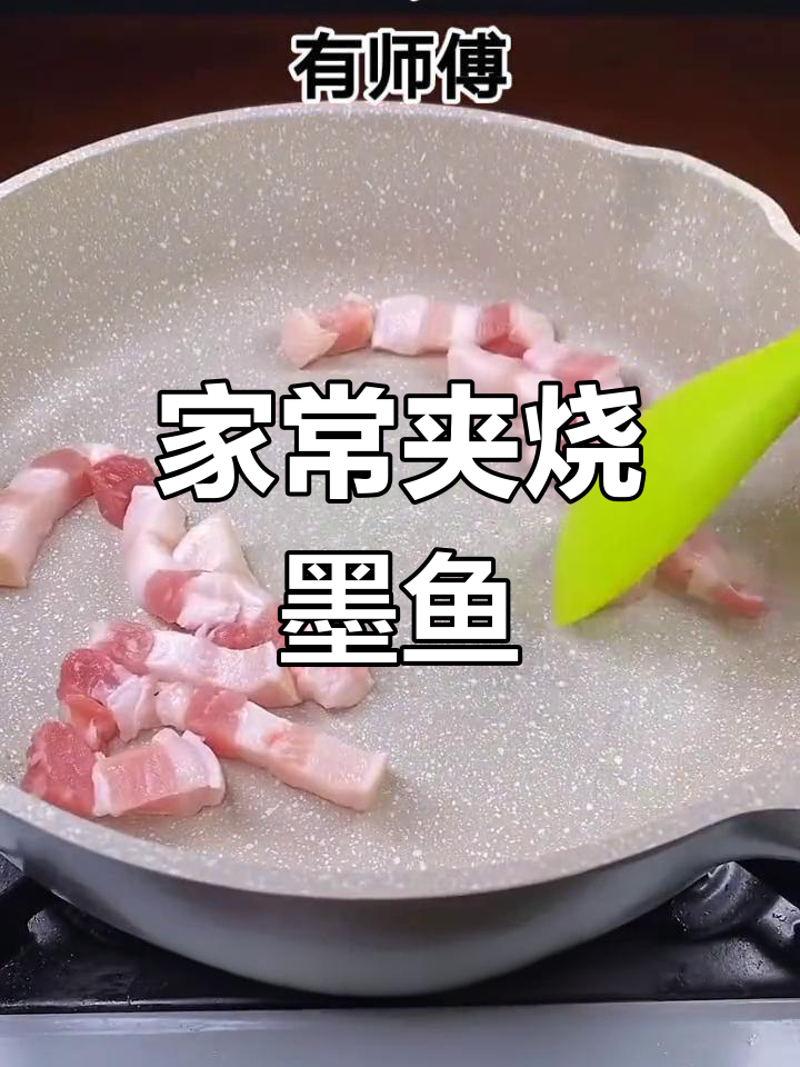 墨鱼干煸炒,家常美味又下饭