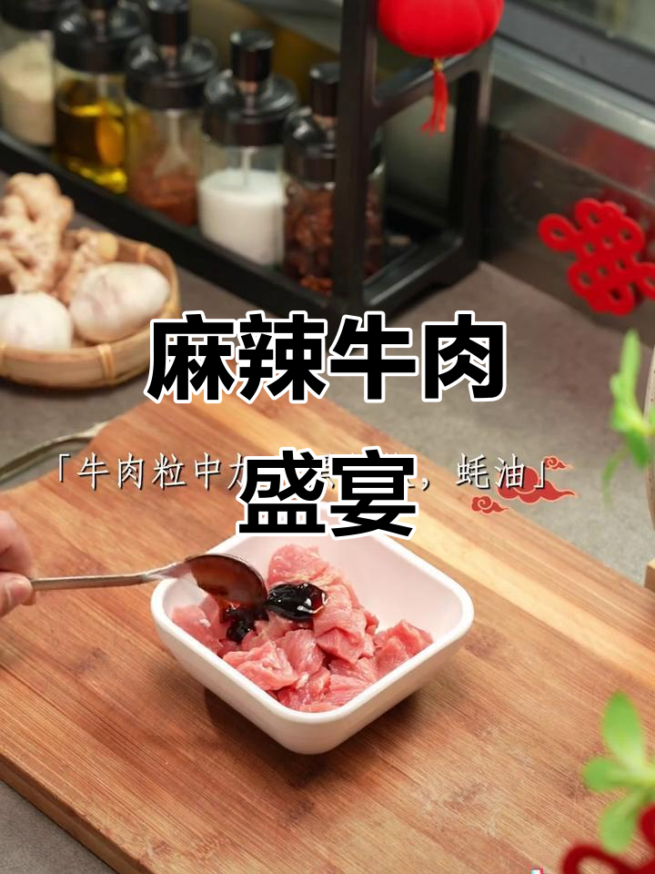 麻辣牛肉粒,鲜嫩入味,三碗饭都不够!