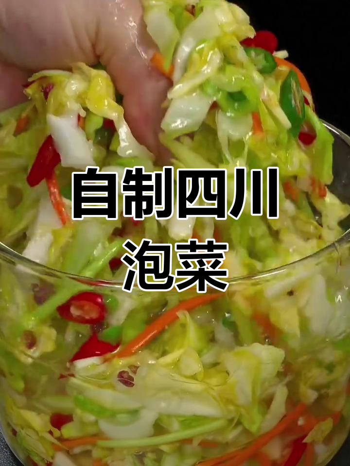 四川泡菜轻松做,清脆爽口解油腻,晚餐必备小技巧
