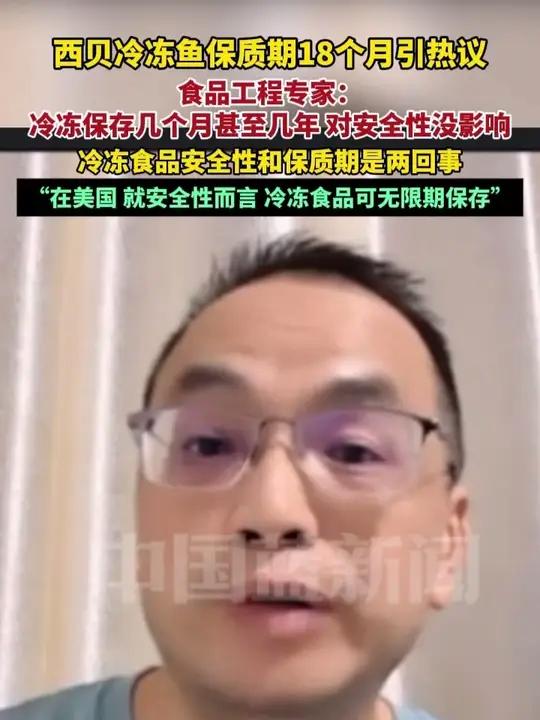 西贝冷冻鱼保质期18个月引热议,食品工程专家:冷冻保存几个月甚至几年,对安全性没影响!冷冻