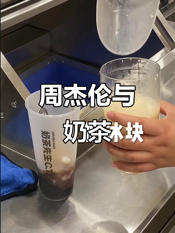 借我20块,边喝奶茶边听周杰伦的《说好不哭》