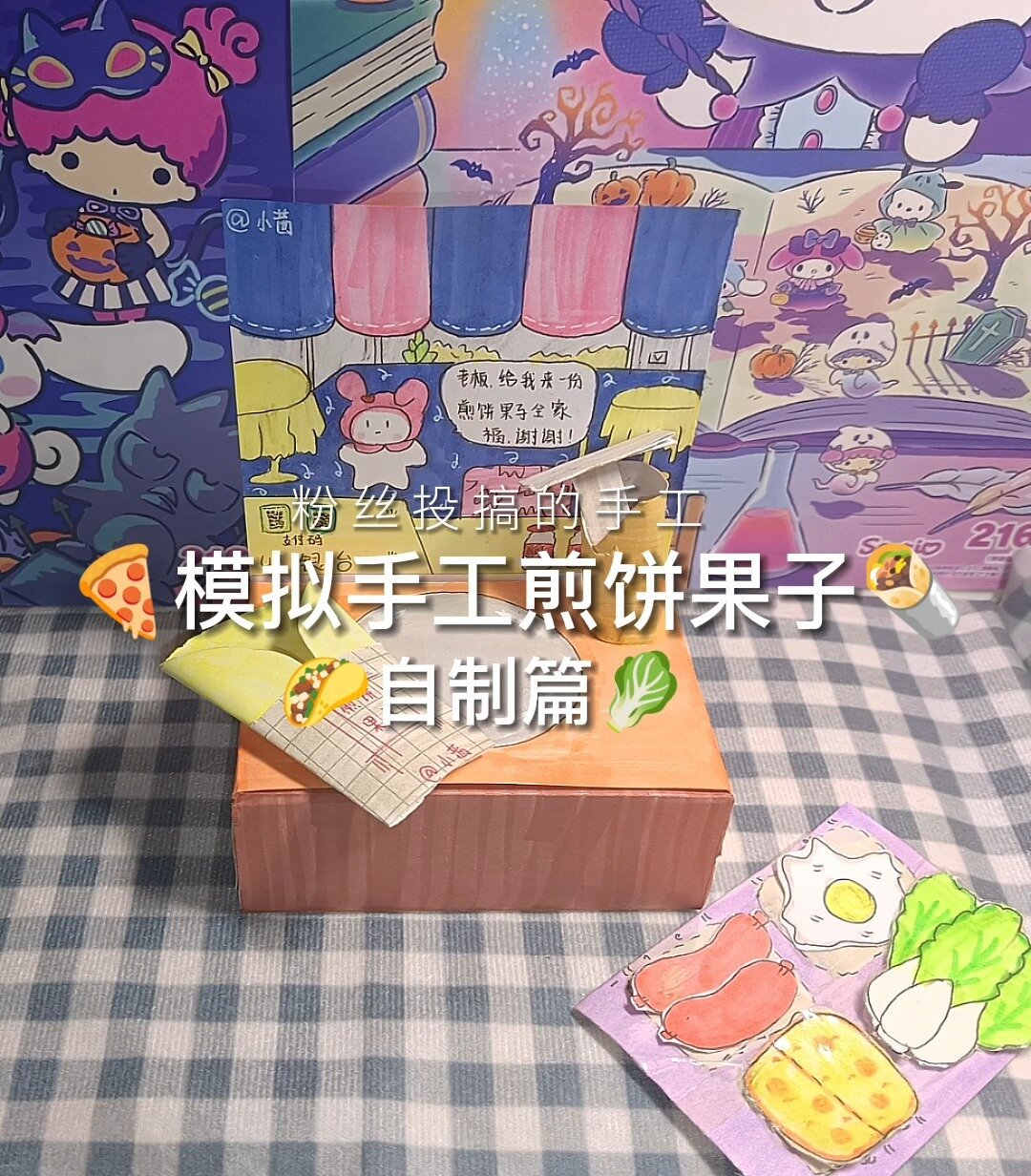 自制手工煎饼摊