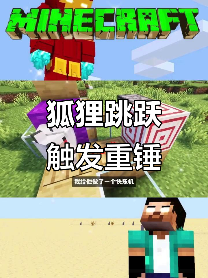 狐狸跳扑吃鸡，重锤与雪球让它忙不停