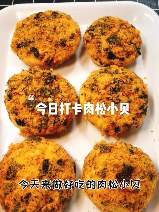 肉松小贝