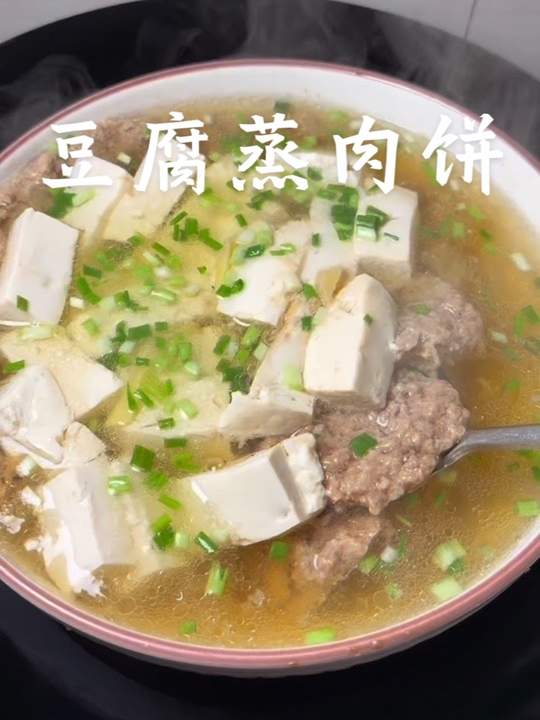 豆腐蒸肉饼，超鲜嫩！