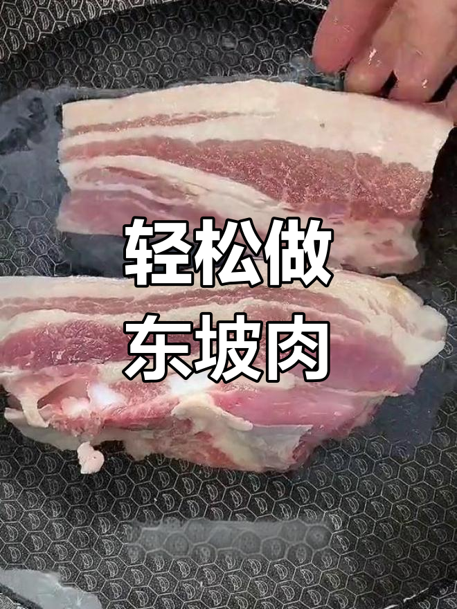 东坡肉做法超简单,砂锅一焖香气扑鼻