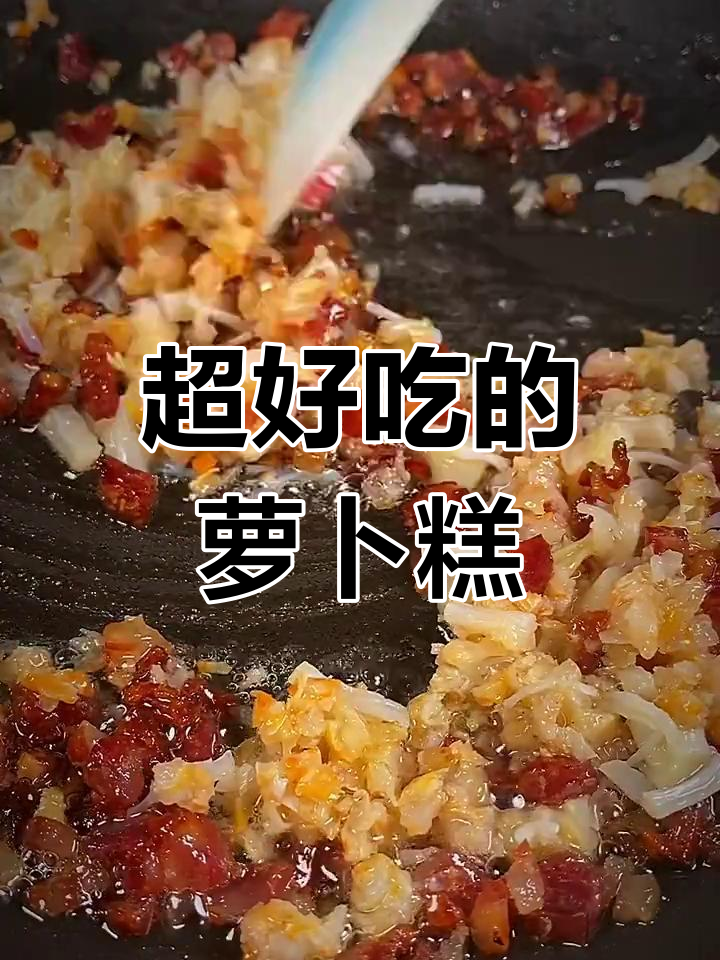 香煎萝卜糕,简单又美味!