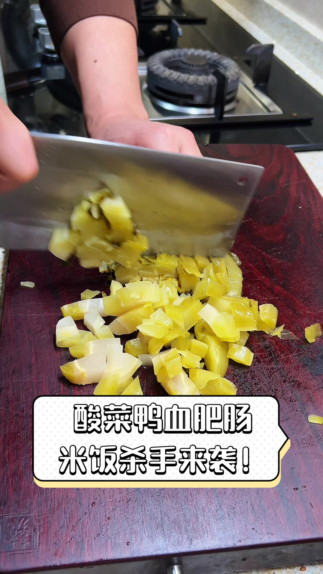 酸菜鸭血肥肠，米饭杀手来袭！