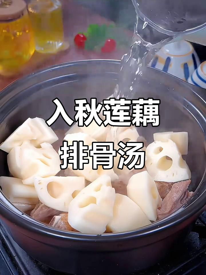 秋季莲藕炖排骨,汤鲜味美超推荐