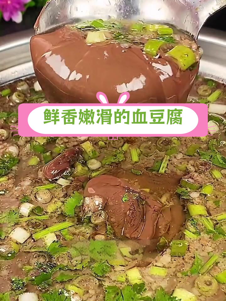 蒸猪血的家常做法,嫩滑美味