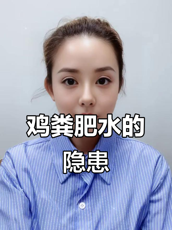 鸡粪肥水危害大揭秘，水产养殖必看