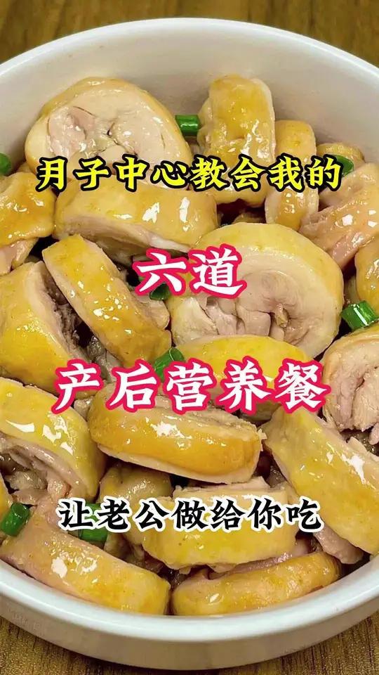 月子中心教我的六道产后营养餐 三伏天开胃指南 做菜我是认真的努力做好每一道菜 合理饮食营养