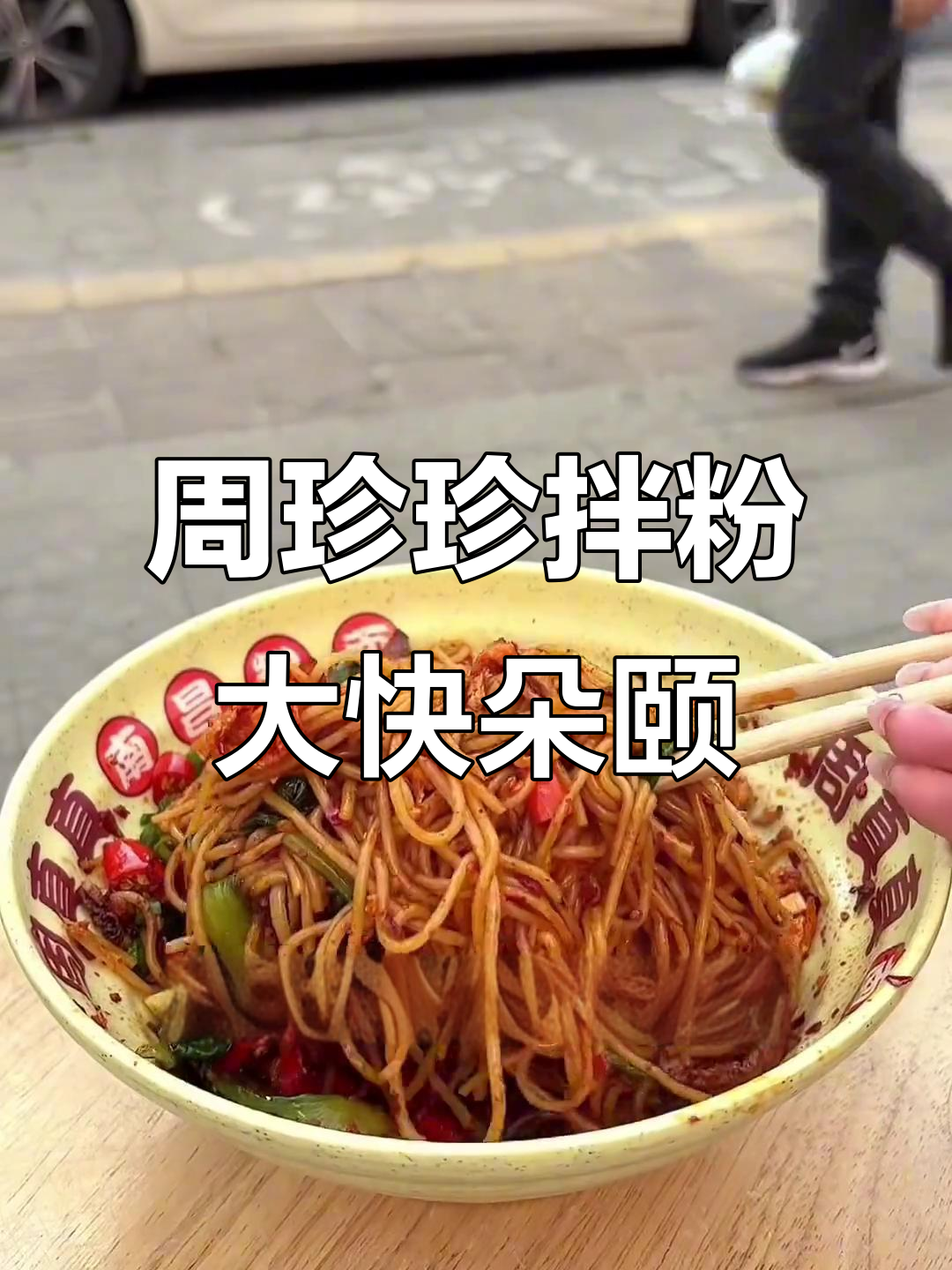 南昌周真真拌粉,辣味十足的牛肉汤和爆制水饺让你停不下来