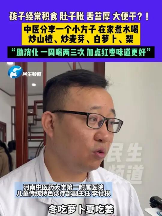 孩子经常积食 肚子胀 舌苔厚 大便干?!中医分享一个小方子 在家煮水喝,炒山楂、炒麦芽、白