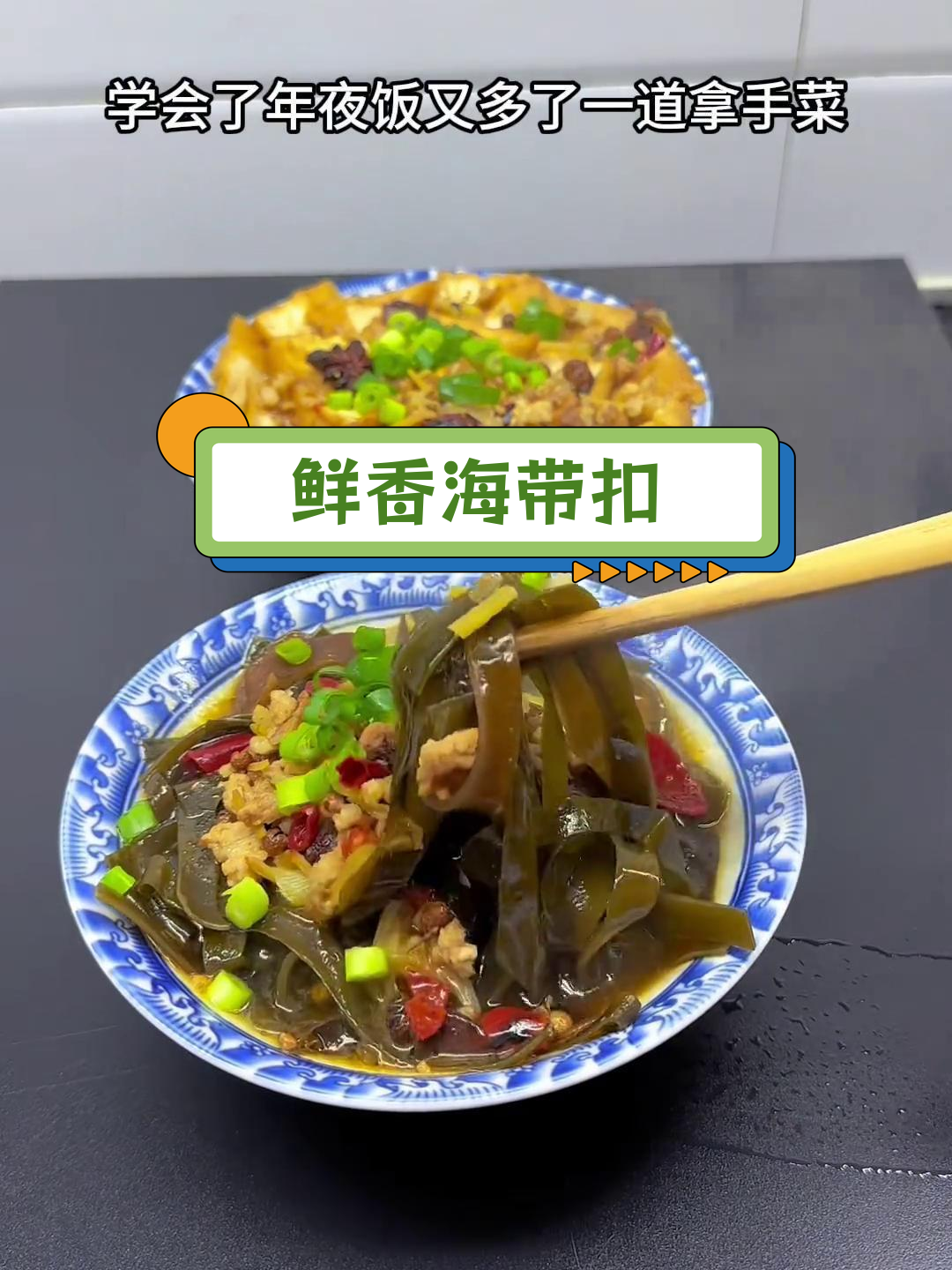海带扣碗的家常做法,年夜饭必备美味
