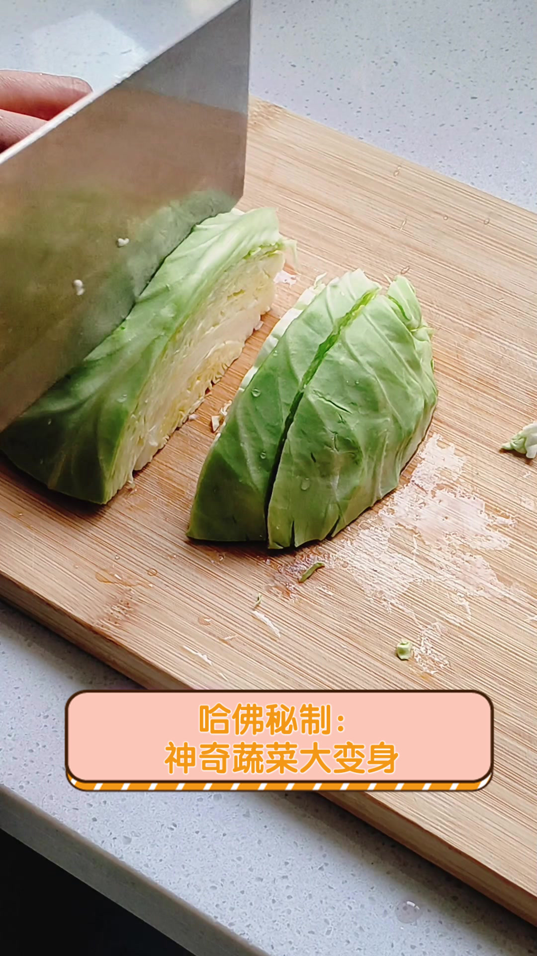 哈佛秘制:神奇蔬菜大变身