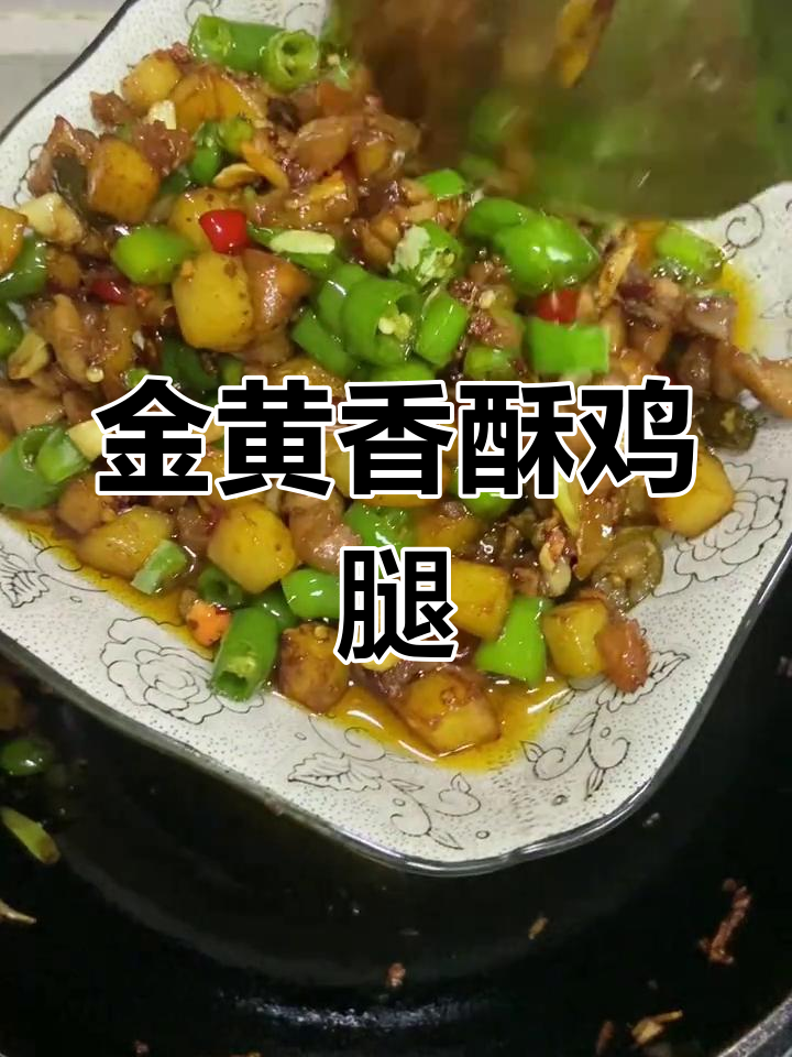 鸡腿肉煎至金黄,香气扑鼻,两碗米饭瞬间消失!