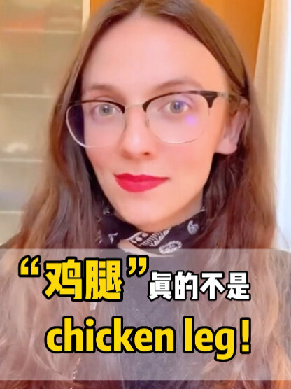 地道口语|鸡腿用英语怎么说?