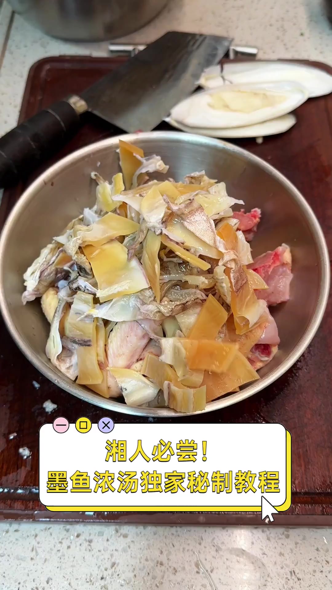 湘人必尝!墨鱼浓汤独家秘制教程