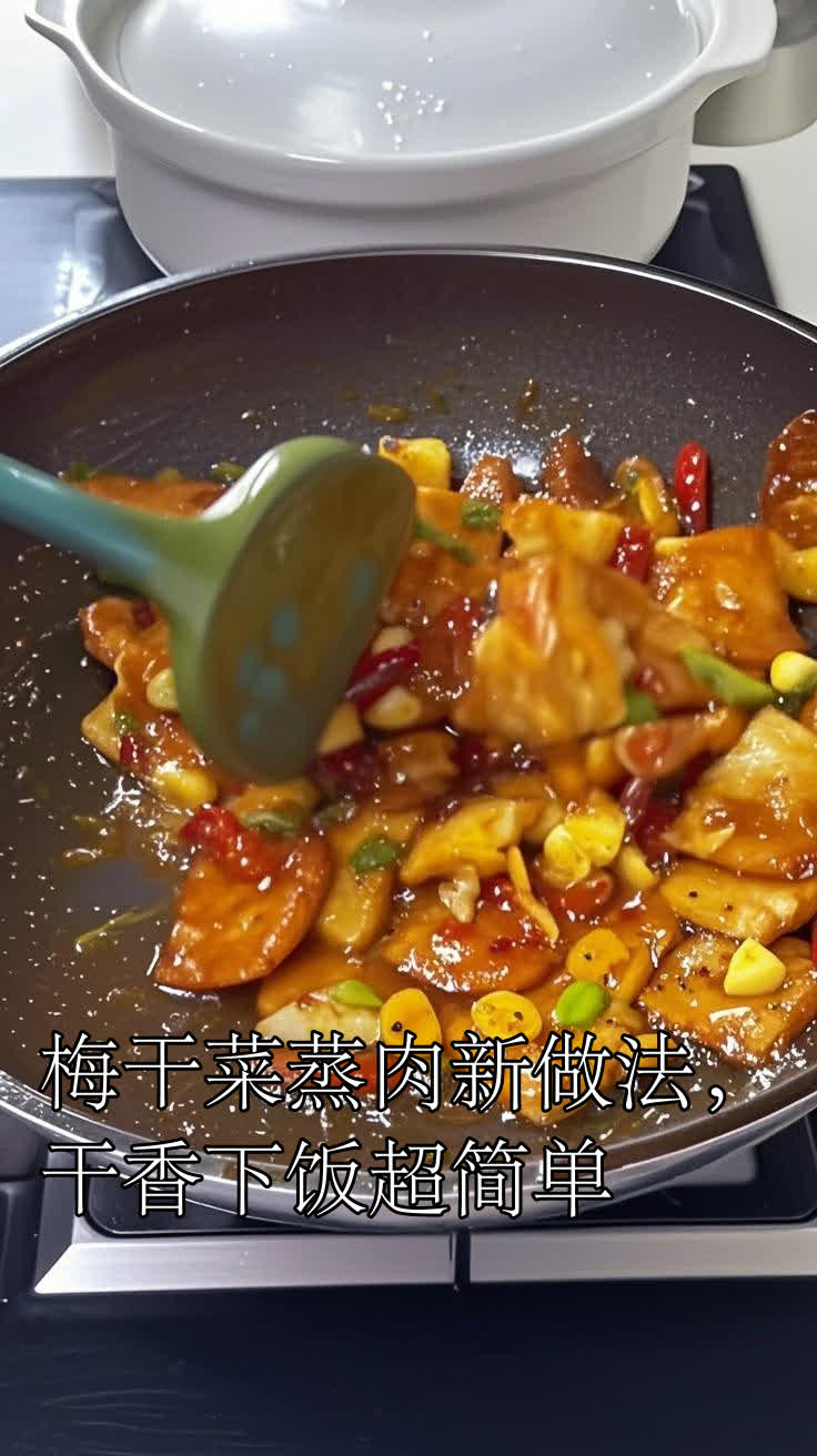梅干菜蒸肉新做法,干香下饭超简单