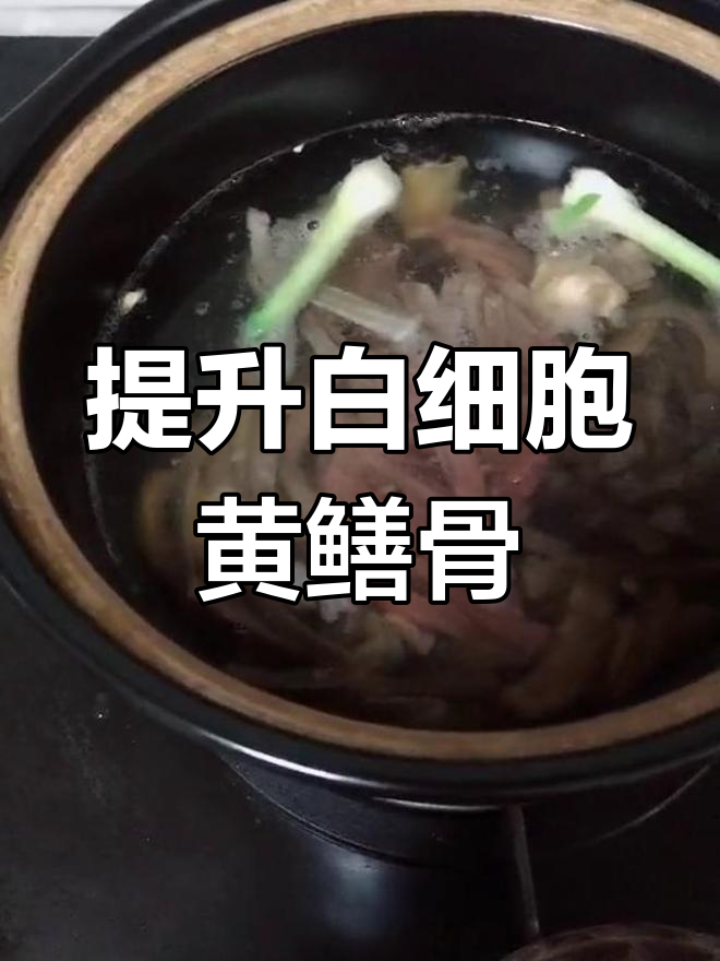 黄鳝骨头汤的营养功效