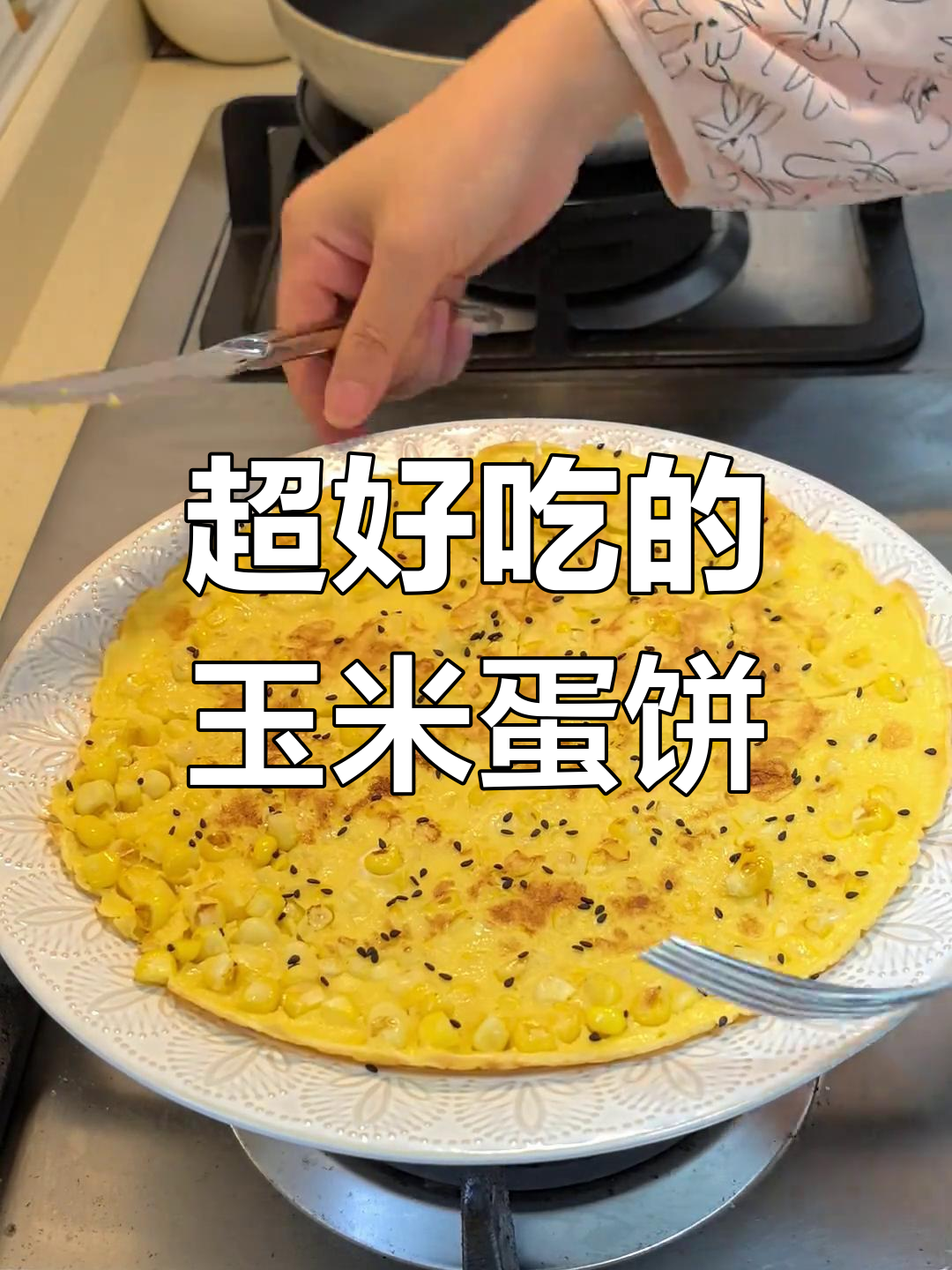 玉米鸡蛋饼,软糯香甜让人无法抗拒