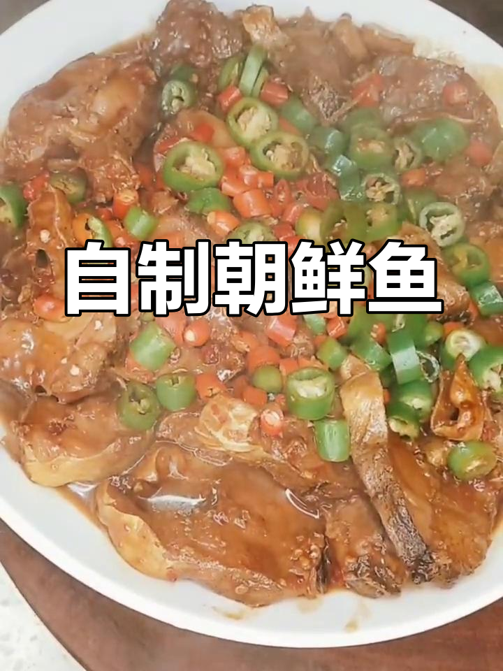 朝鲜鱼的家常做法,夜宵不再愁