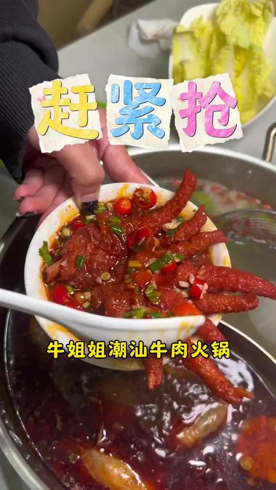 牛姐姐潮汕牛肉火锅
