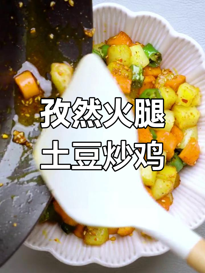 香辣孜然火腿土豆炒鸡,轻松做出美味小菜