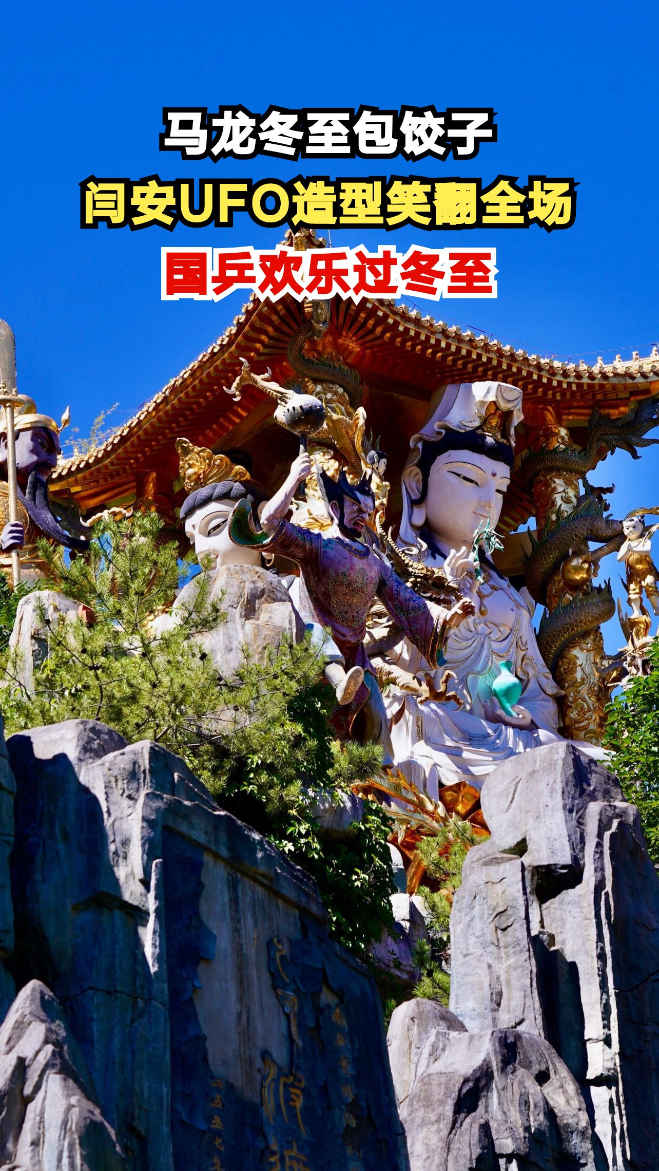 国乒男神马龙冬至包饺子,闫安UFO造型引爆笑点,网友直呼太欢乐!
