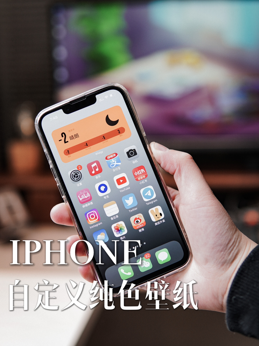iphone自定义纯色壁纸教程