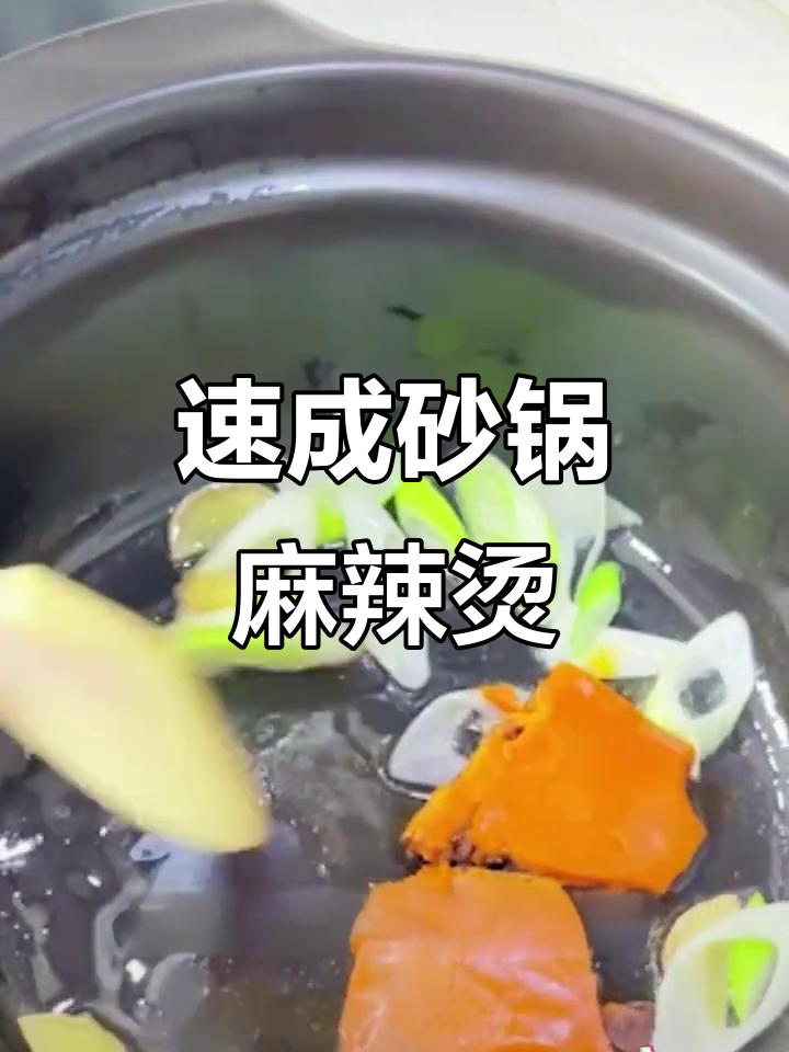 砂锅麻辣烫,快速出餐又美味!