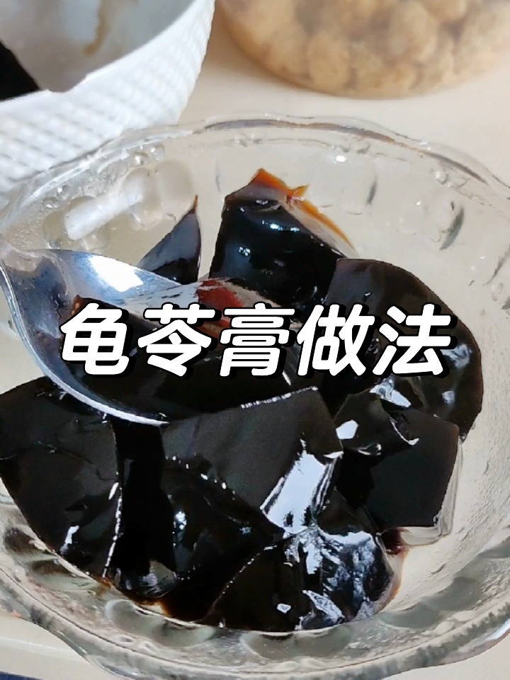 简单做法的龟苓膏