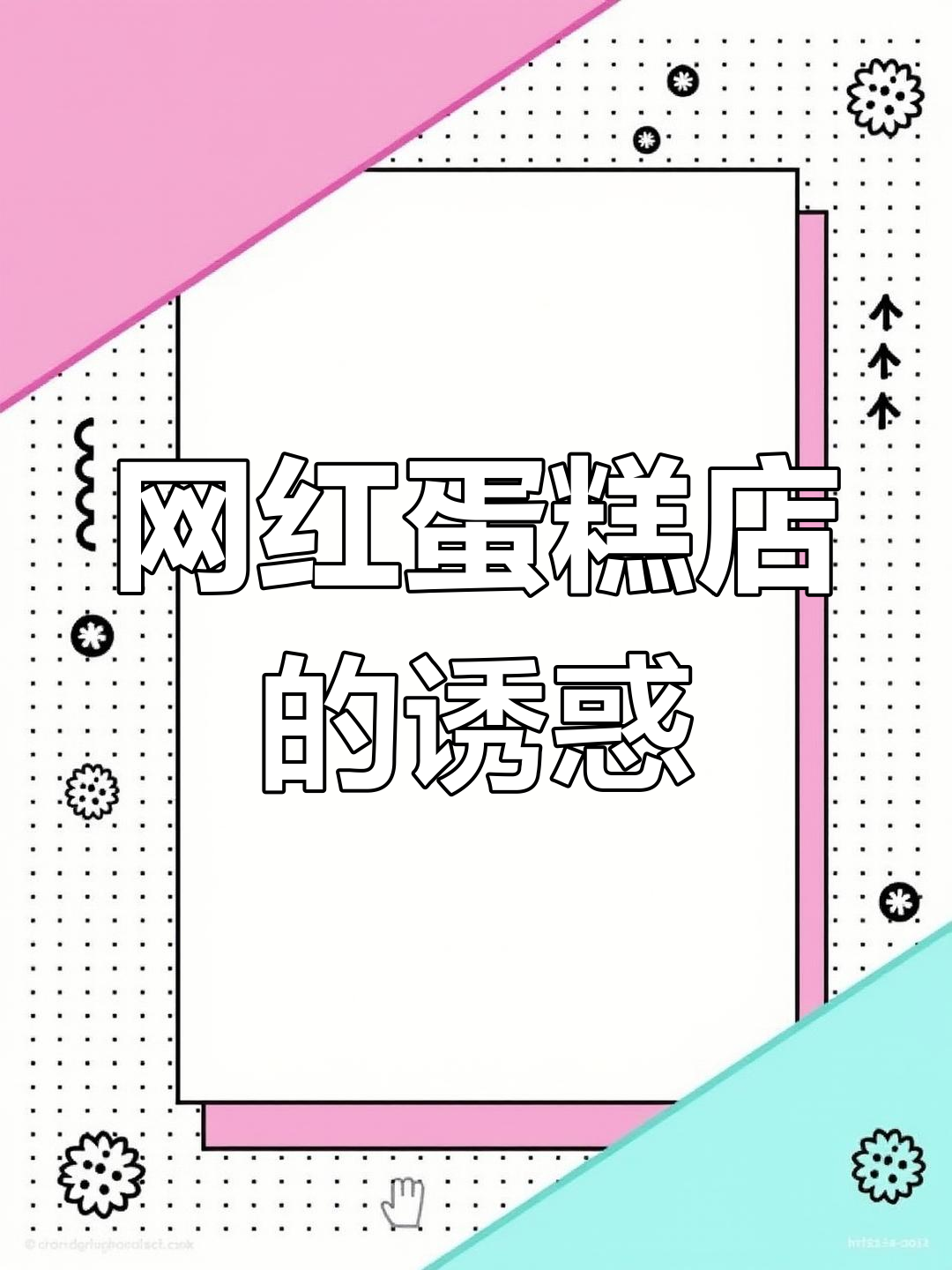 岳阳蛋糕店,颜值与美味并存,拍照打卡超有趣!