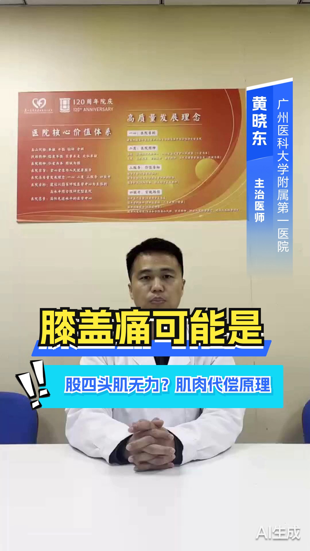 膝盖痛可能是股四头肌无力?肌肉代偿原理