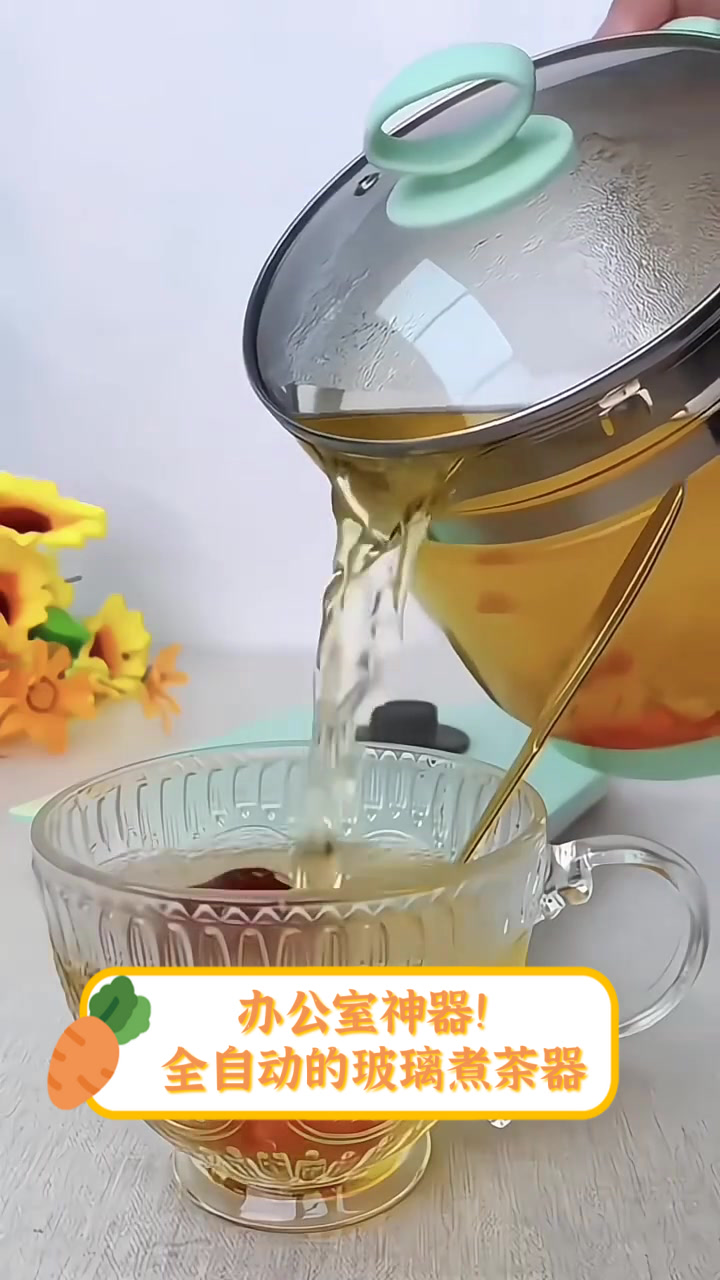 办公室神器！全自动的玻璃煮茶器