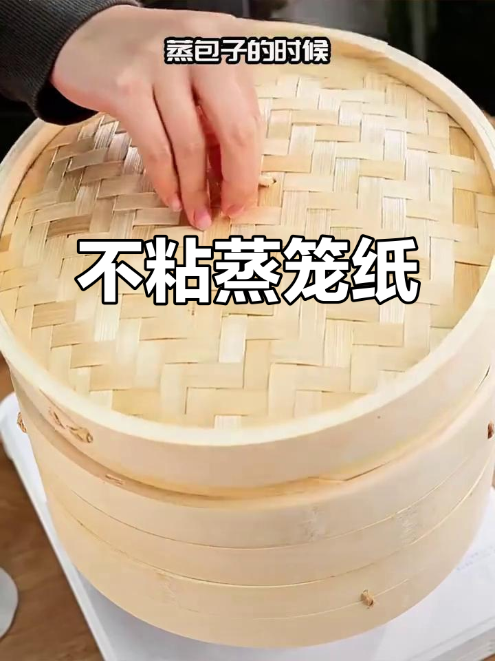 蒸包子不粘底,这款纸比布好用多了