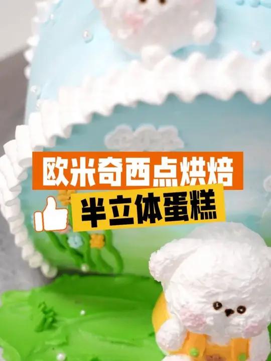 当奶油学会站立,当蛋糕不再扁平,这就是欧米奇教学的魅力时刻! 蛋糕教学合肥欧米奇西点烘焙