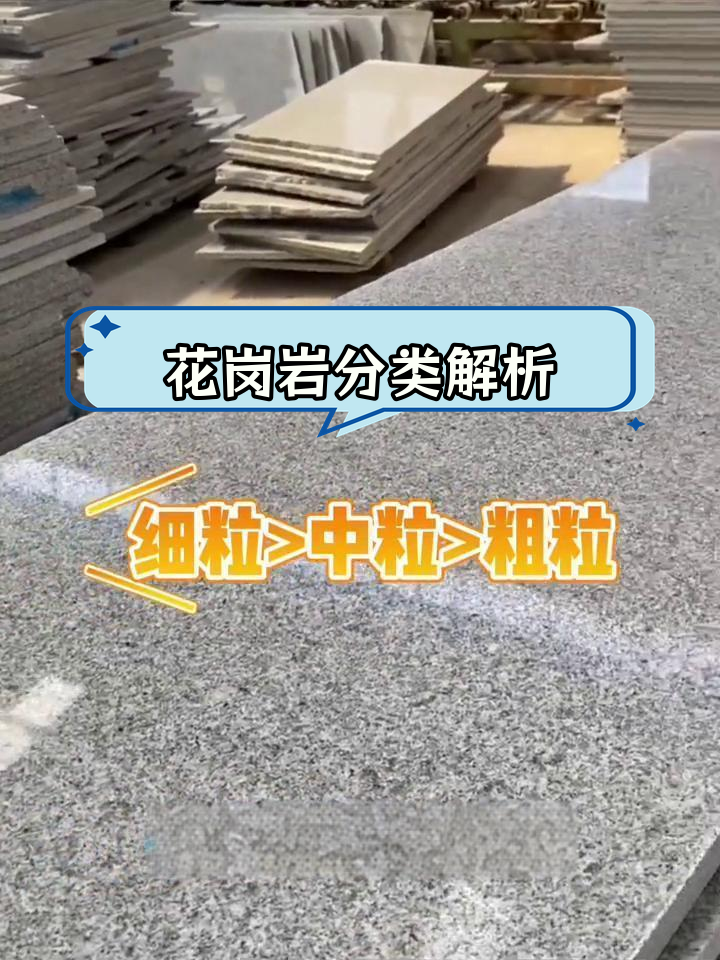 花岗岩的多种类型与特点
