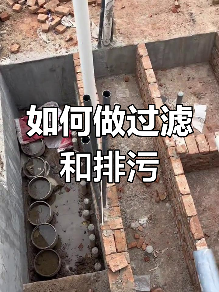 鱼池过滤与排污系统设计解析
