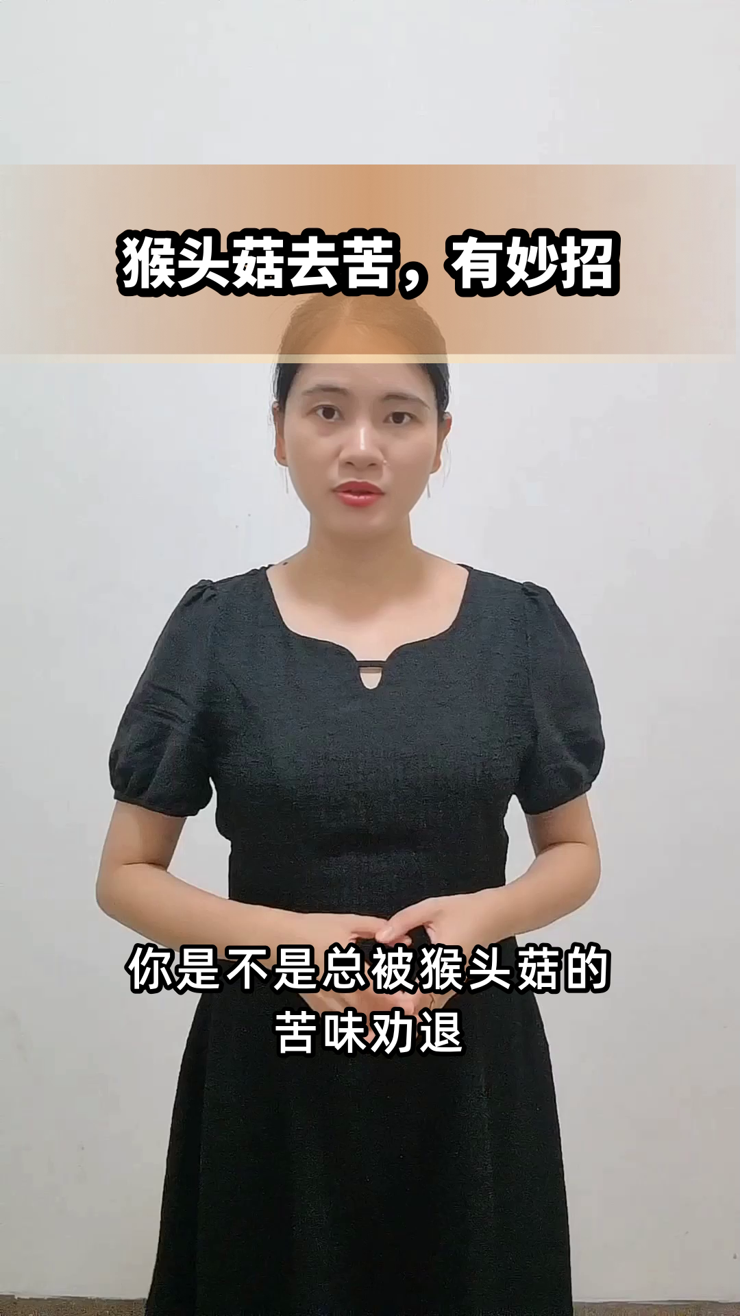 猴头菇焯水去苦,这样做才对