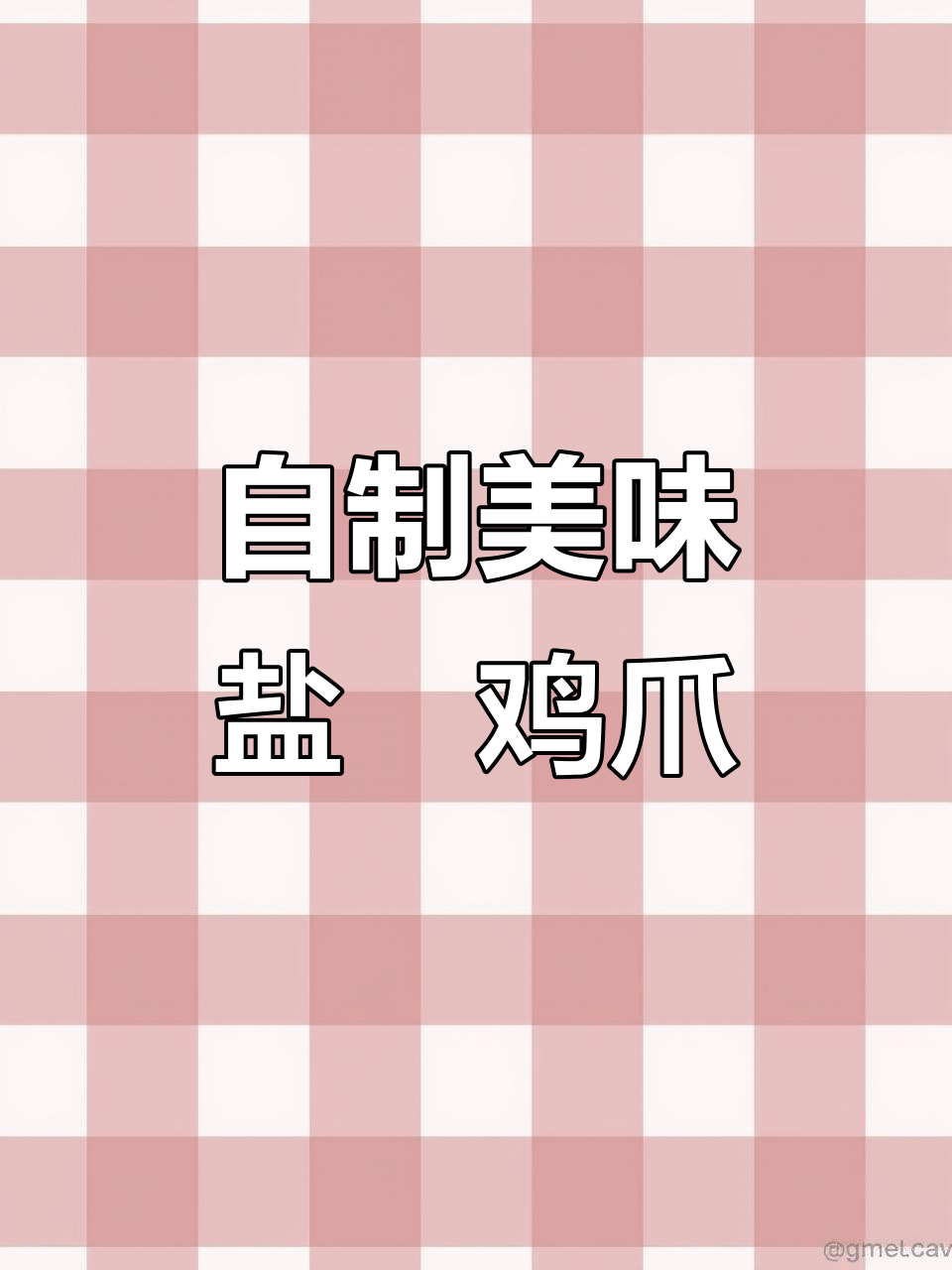 盐焗鸡爪轻松做,味道堪比饭店大厨