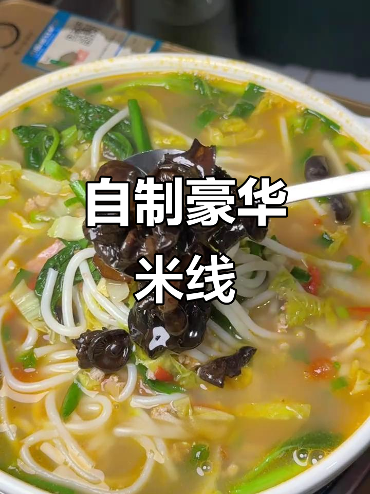 第四天自制三鲜米线,蔬菜随心搭配!