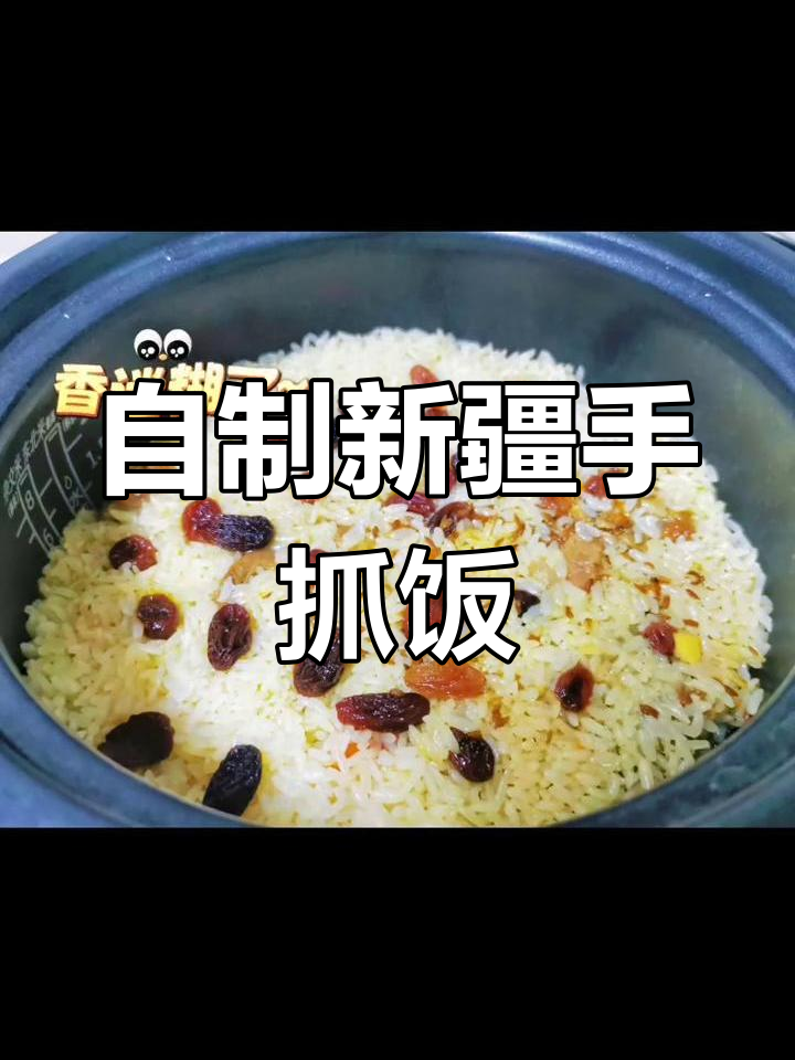 家庭版手抓羊肉饭,香到停不下来!