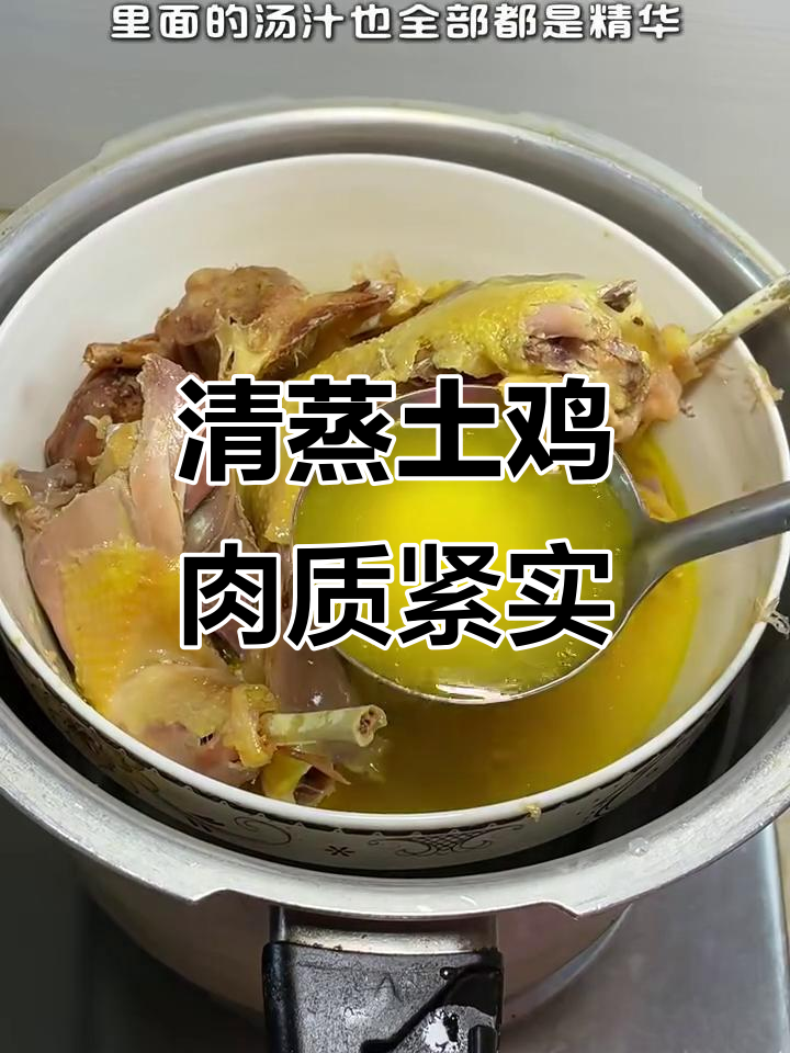 高压锅清蒸土鸡，鲜嫩多汁又入味