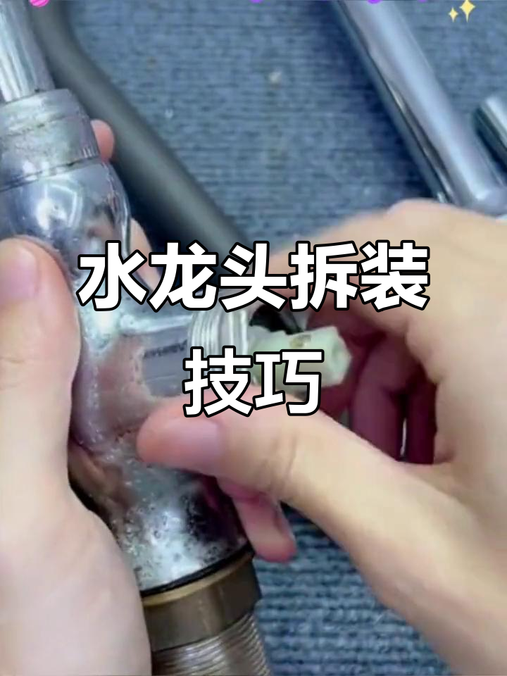 三种常见水龙头拆卸方法,轻松搞定漏水问题