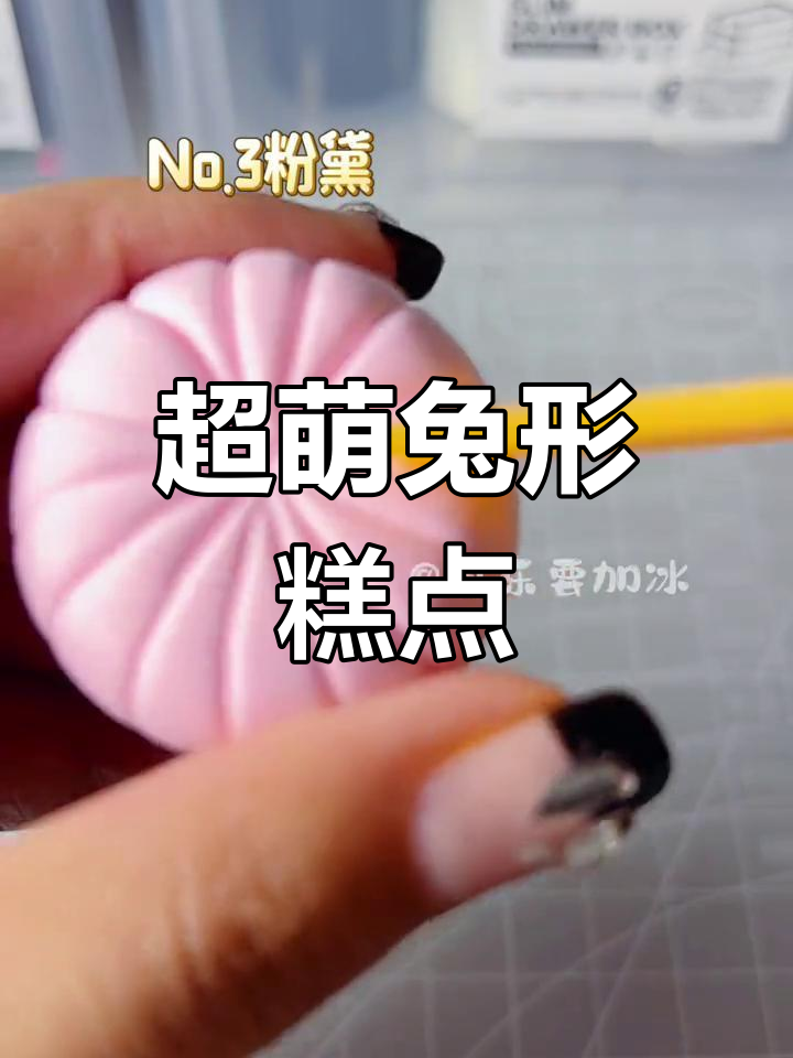 手工制作国风兔形糕点,超轻粘土教程