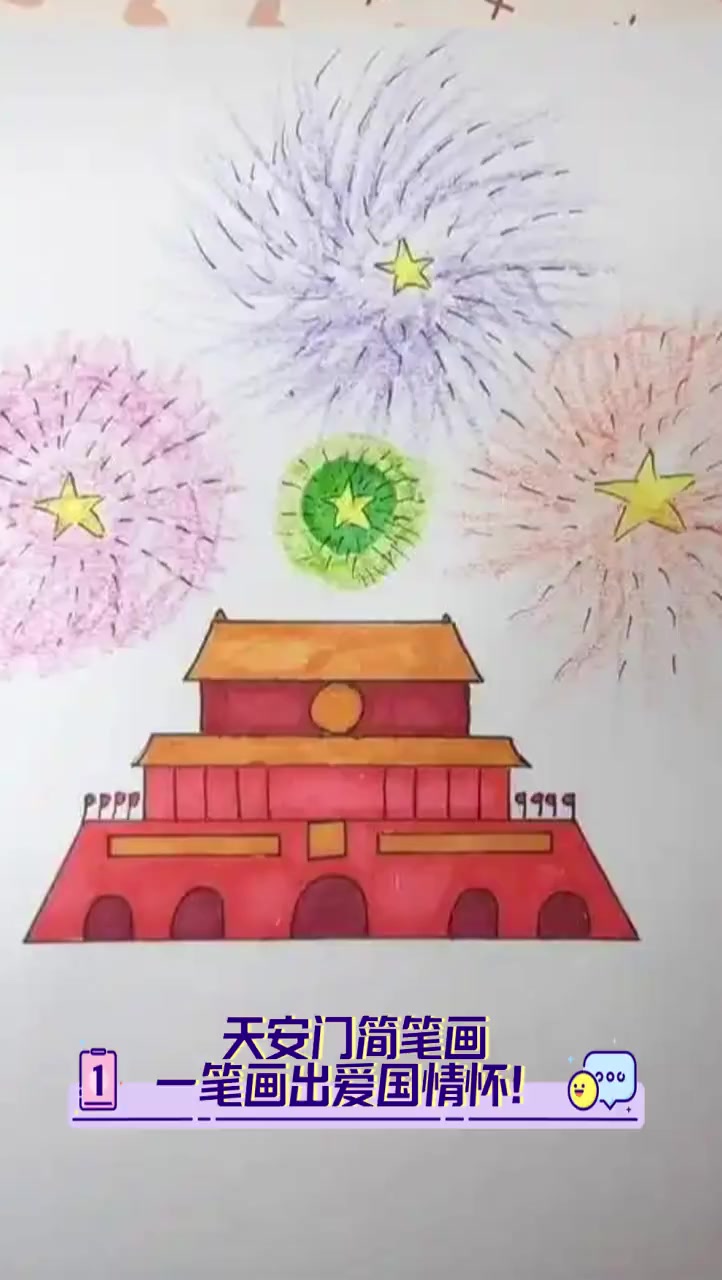 天安门简笔画,一笔画出爱国情怀!