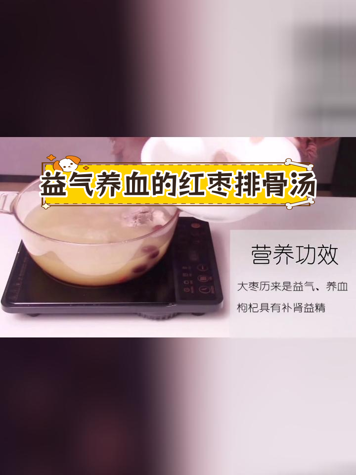 红枣枸杞排骨汤,营养满分