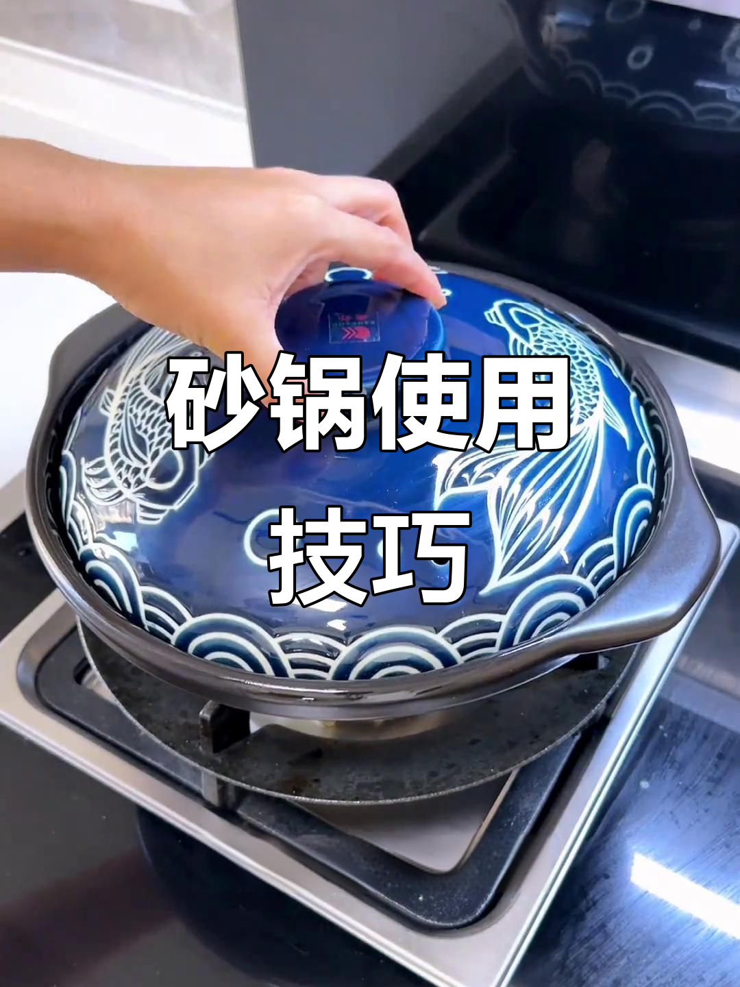 砂锅开锅秘诀,炖煮煲汤全能,厨房必备!